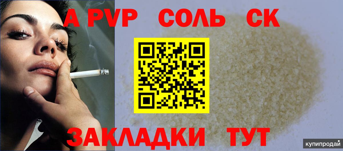 Альфа ПВП  А ПВП Crystall  Глазов  Alfa_PVP кристаллы  Alpha-PVP СК КРИС 