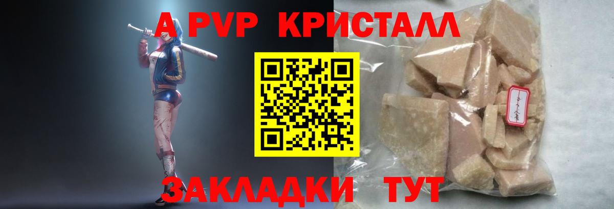A PVP крисы CK Глазов