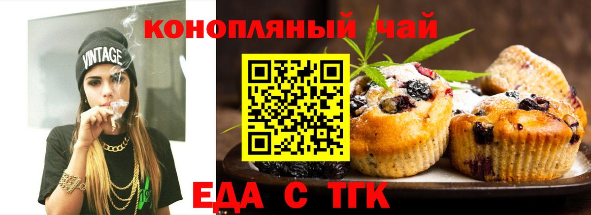 Еда ТГК конопля  Вход с VPN  Глазов 