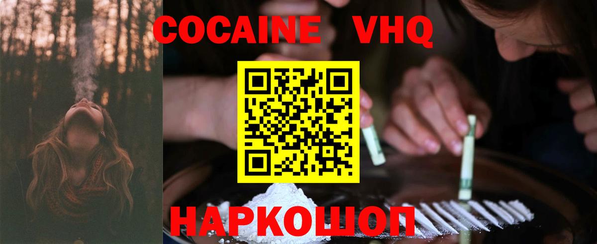 Cocaine FishScale  Вход с VPN  Глазов 