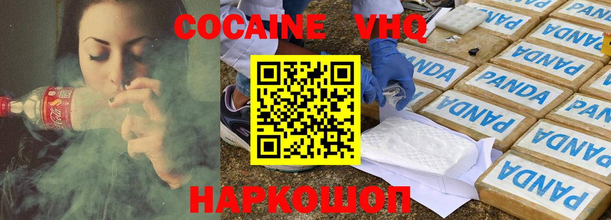 Cocaine 97% Глазов