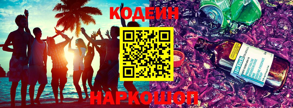 Кодеин напиток Lean (лин) Глазов