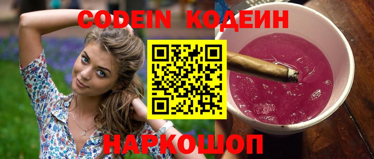 Codein Purple Drank  Глазов  Codein напиток Lean (лин) 