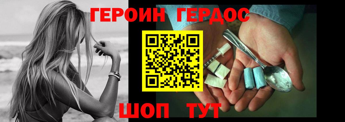 Героин герыч  Вход с VPN  Глазов 