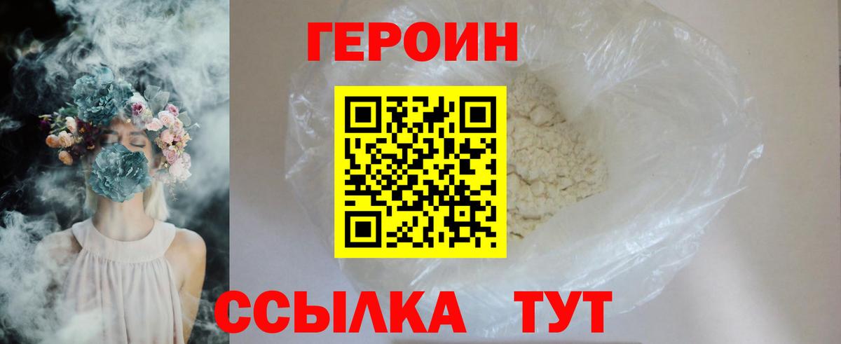Героин хмурый  Героин  Глазов 