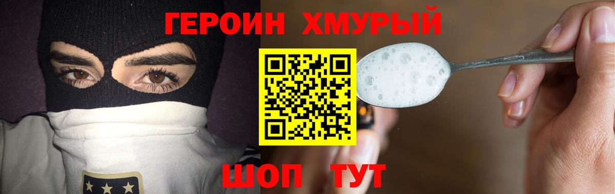 Героин гречка Глазов