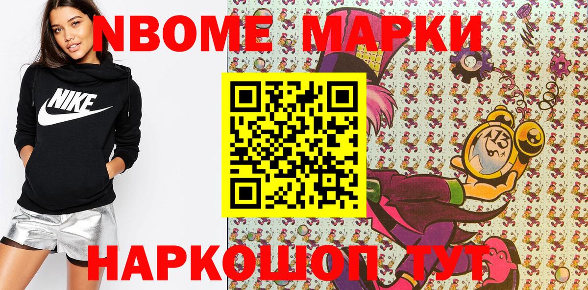 Марки N-bome 1,8мг  Марки N-bome  Глазов  Вход с VPN  Марки N-bome 1,8мг 